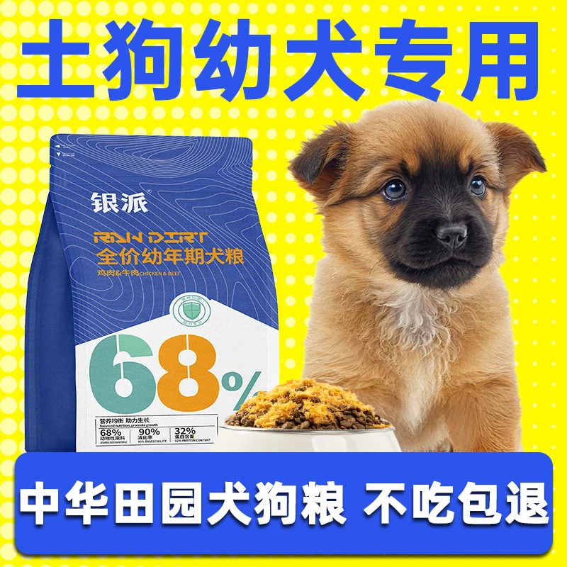 小奶狗狗粮幼犬1到6个月专用粮泰迪金毛柯基幼崽田园犬小型犬通用