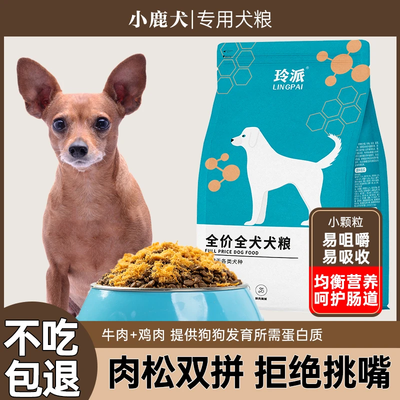 小鹿犬狗粮幼犬茶杯吉娃营养吸收包退通用天然小型犬狗粮实惠发育