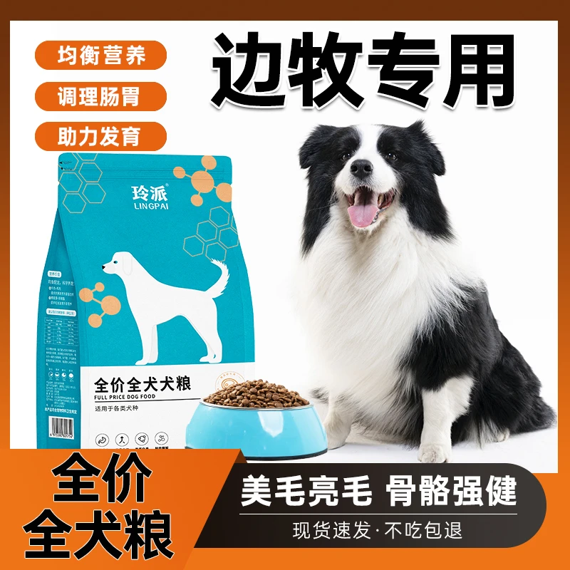 边牧专用狗粮幼犬1一6个月边境牧羊犬肉松补钙美毛全价成犬通用型