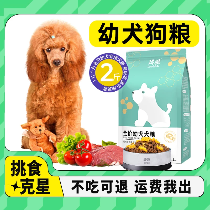 巨贵犬狗粮1一6个月专用中大型犬粮幼犬成犬通用营养低脂增肌壮骨