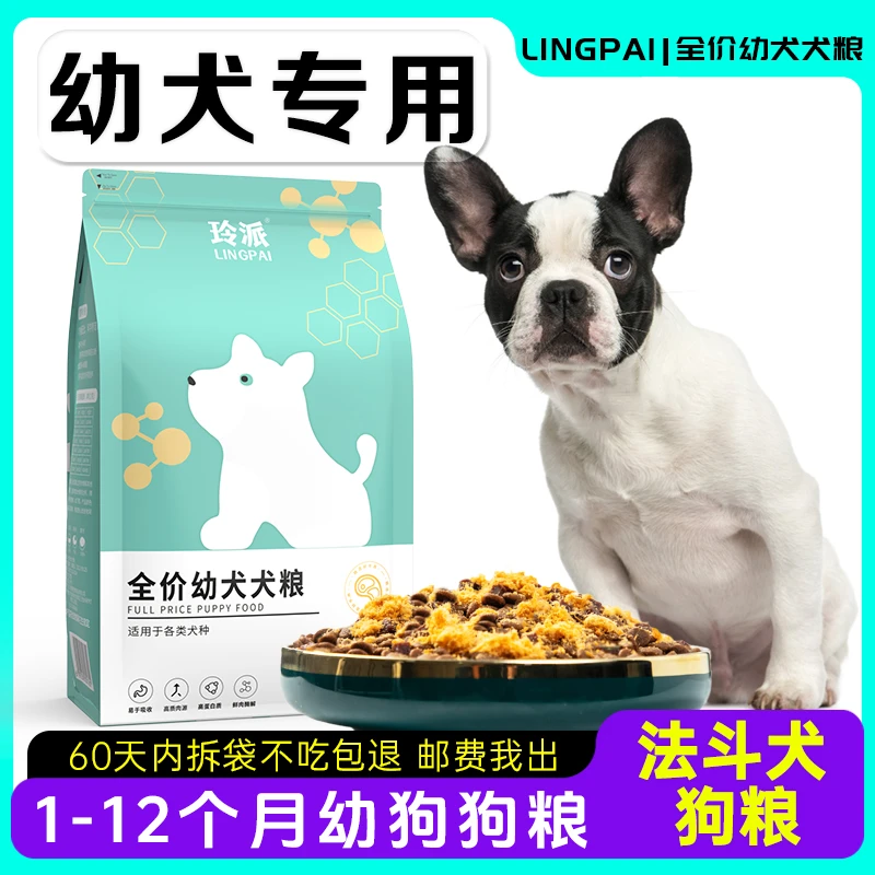 法斗狗粮满月幼年期全价狗粮壮骨补钙营养补钙易吸收发育挑食包退