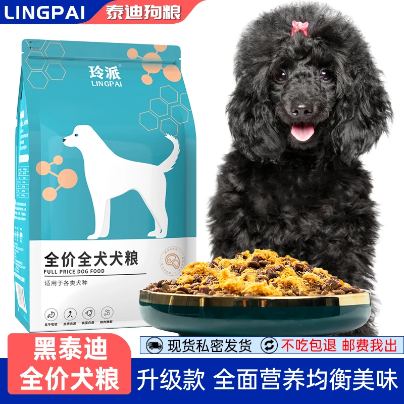 玲派全价狗粮泰迪专用小型犬通用幼成犬营养肉松双拼吸收犬粮包退