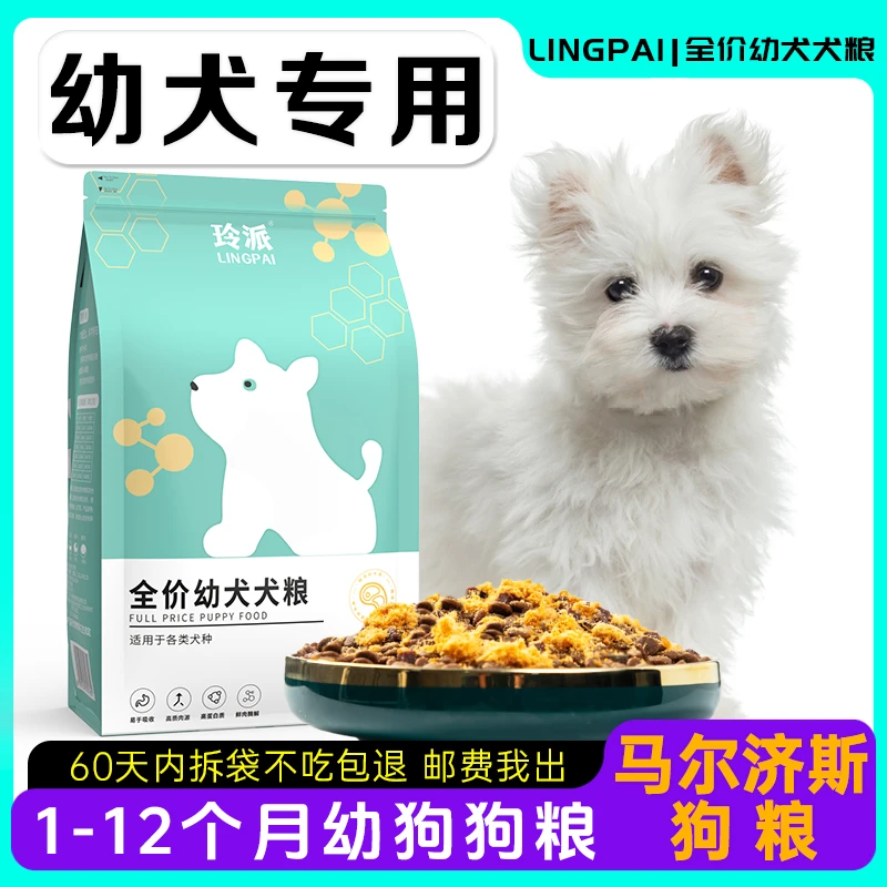 马尔济斯狗粮幼犬粮金毛泰迪小型犬营养补钙吸收挑食发育优惠包退