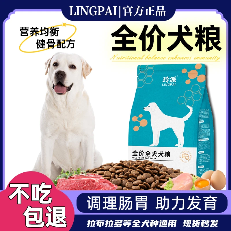 拉布拉多幼犬狗粮0到6个月专用宠物营养鲜食增肌壮骨粮成犬通用型