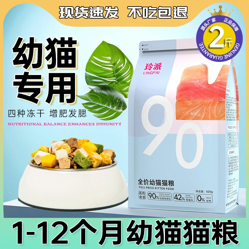 冻干猫粮1一6月幼猫专用新鲜低敏益生元营养增肥小猫咪冻干粮包退