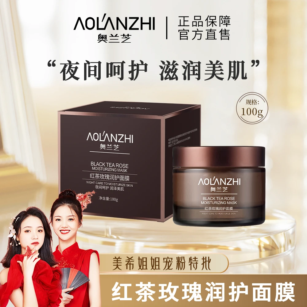 【滋润养肤】红茶玫瑰润护面膜 JXL3840-9