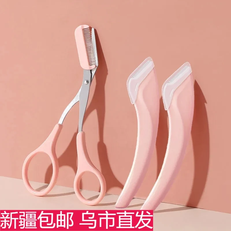 【新疆包邮乌市直发】修眉毛剪刀带眉梳子修剪器化妆眉夹小修眉刀工