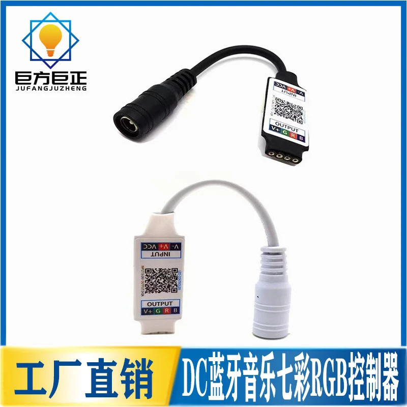 5-24V DC迷你蓝牙音乐七彩RGB控制器手机APP智能控制器工厂直销