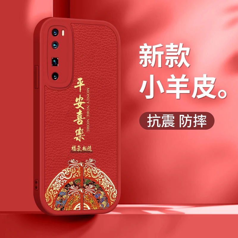 华为nova7手机壳nova7pro小羊皮平安喜乐新款nova7se硅胶软壳红po
