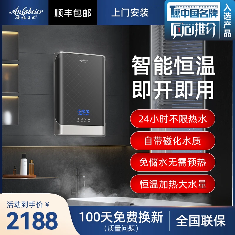安拉贝尔即热式电热水器快速加热恒温无需预热免储水家用大水量洗