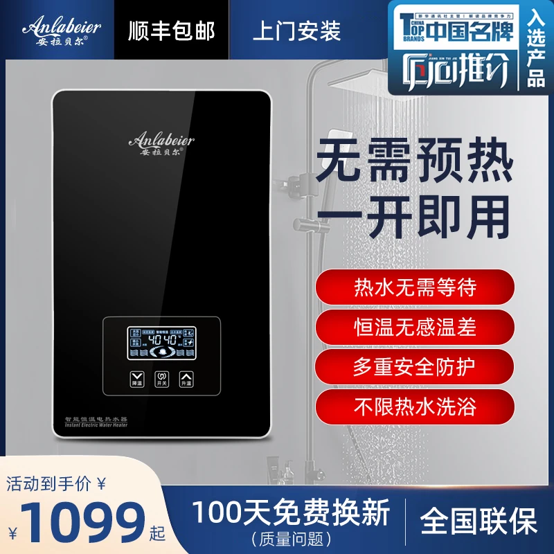 安拉贝尔安拉贝尔即热式电热水器家用洗澡出租公寓小型快速热壁挂