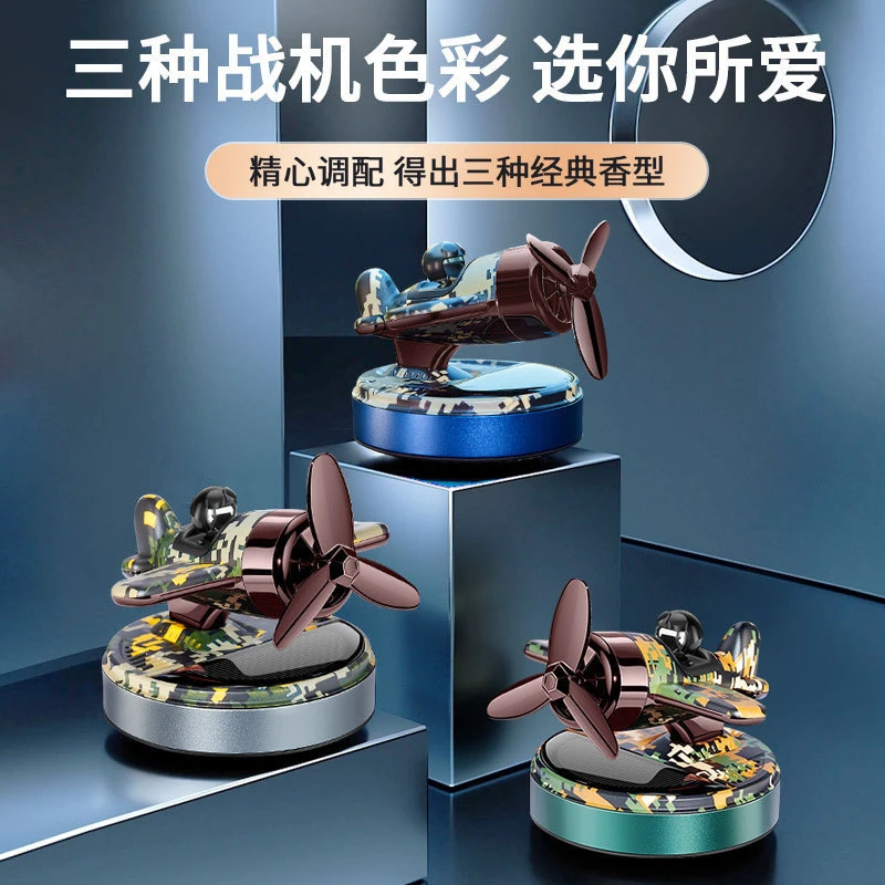 车载太阳能迷彩直升机香薰摆件汽车旋转云霄飞机车内中控台香水