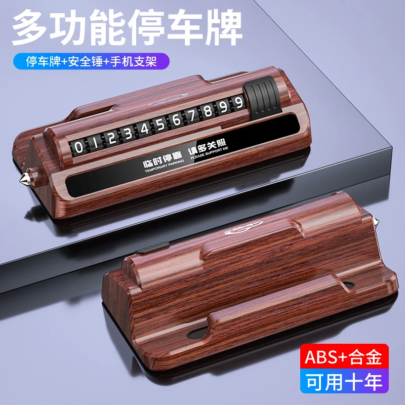 汽车好物新款三合一车内多功能临时停车号码牌车载手机支架破窗锤