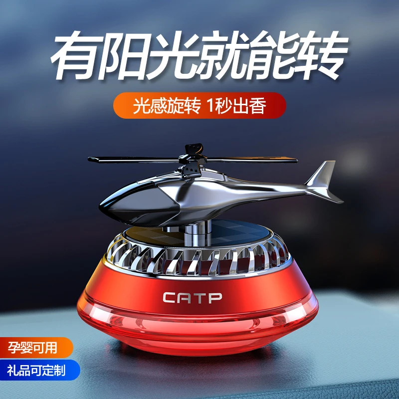 车载太阳能旋转香薰直升机飞机模型摆件汽车内除异味
