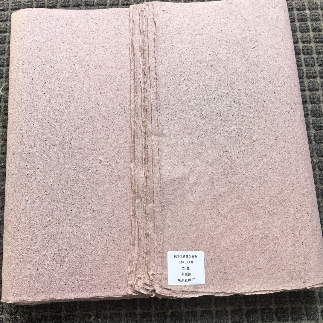 纯手工紫檀沉香纸四尺对开25张半生熟书法作品纸