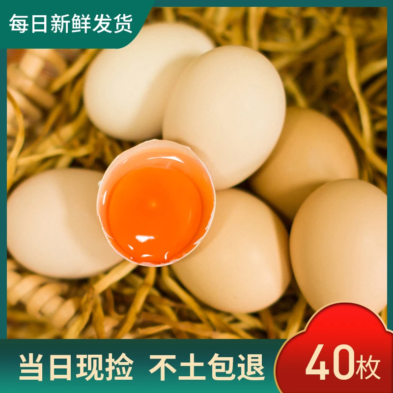 【现捡现发.】粉壳土鸡蛋现捡现发共40枚 净重1600g
