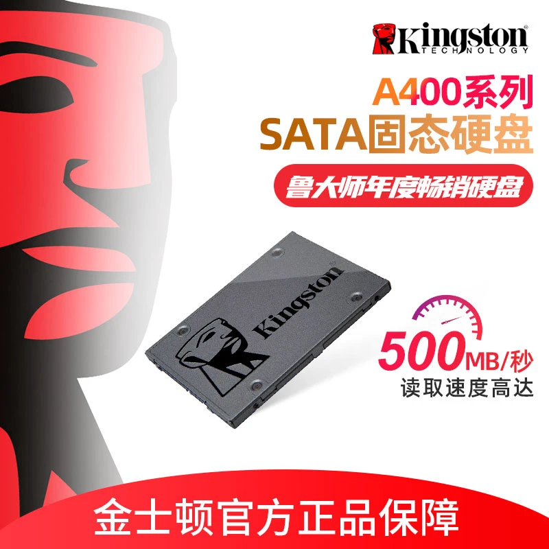 金士顿A400系列240G/480G/960G SATA固态硬盘ssd多机型兼容游戏