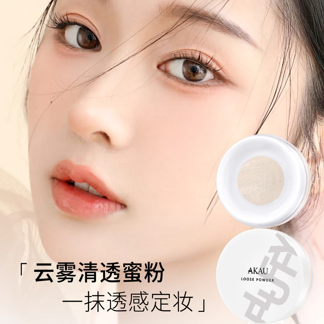 AKAU云雾定妆散粉防水防汗不脱妆学生细腻哑光定妆粉学生新手