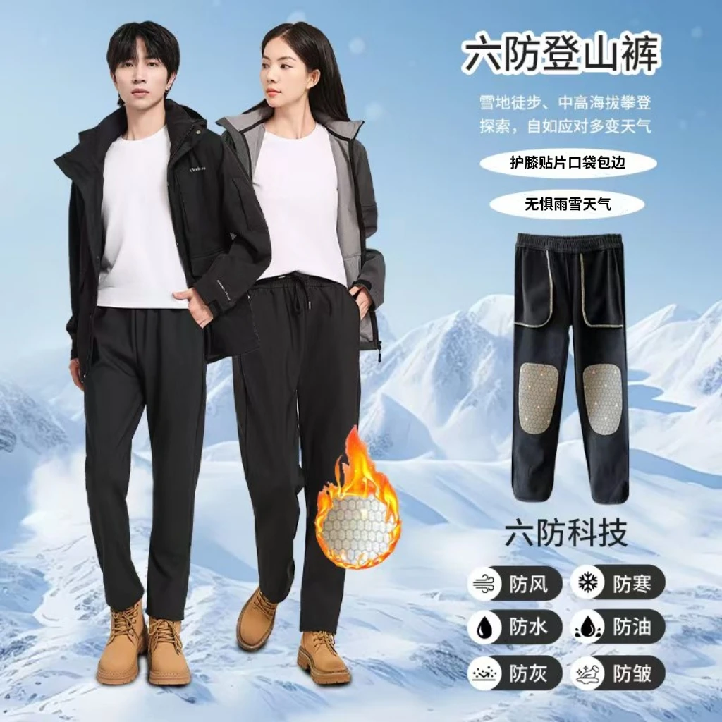 六防登山裤 男女同款黑金蓄热加绒加厚保暖户外运动休闲防风裤