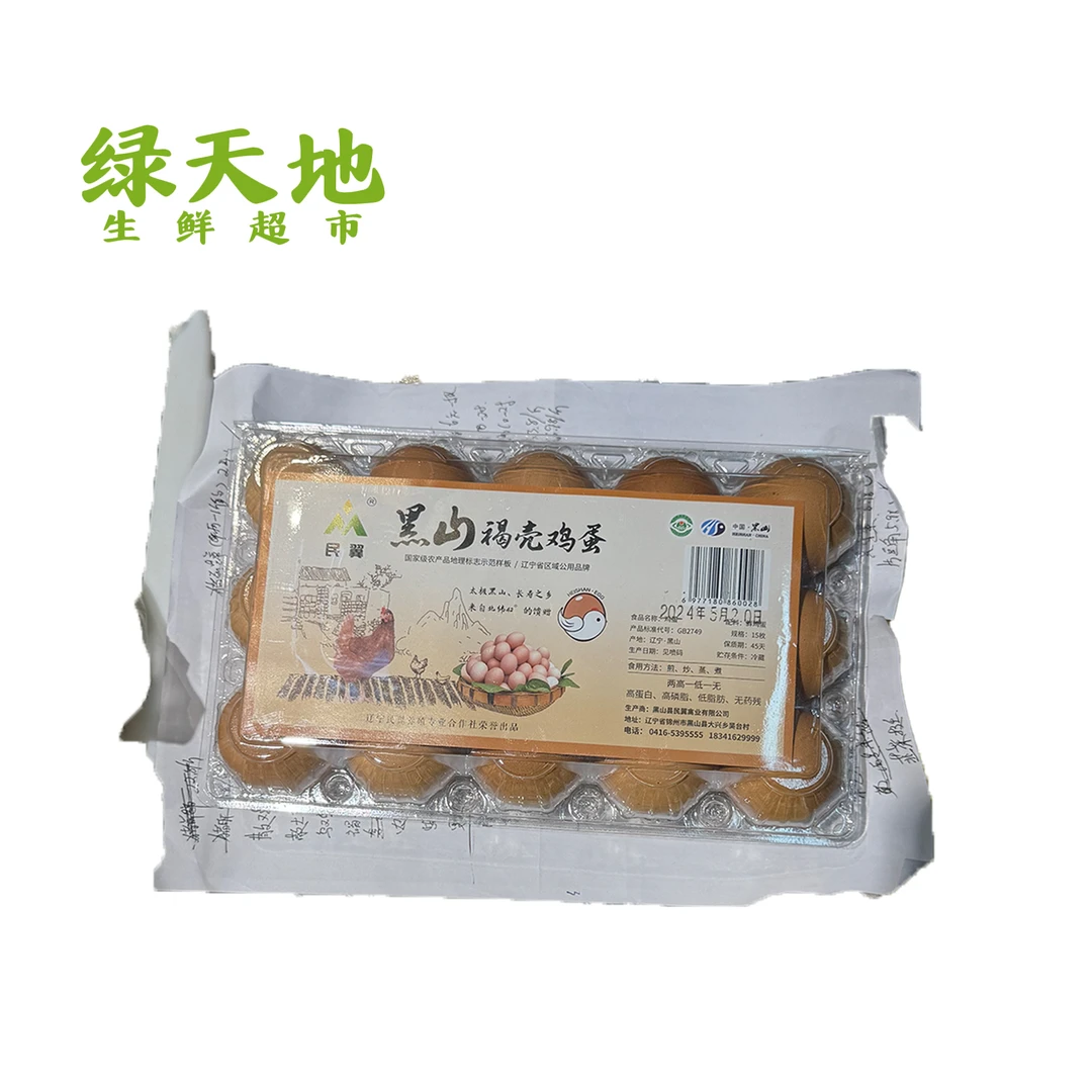 哈利山蛋