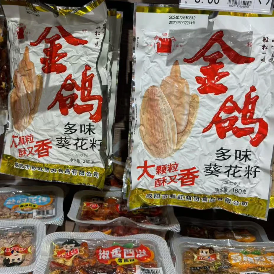 【商超零食】金鸽瓜子