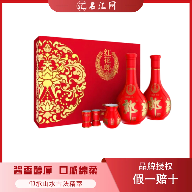 郎酒【达人链接】红花郎十双支礼盒装 经典酱香优级送礼53度500ml*2
