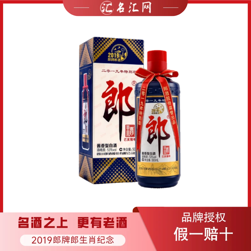郎酒【达人专属】 郎牌郎酒2019年特别版 己亥郎 酱香型53度500ml