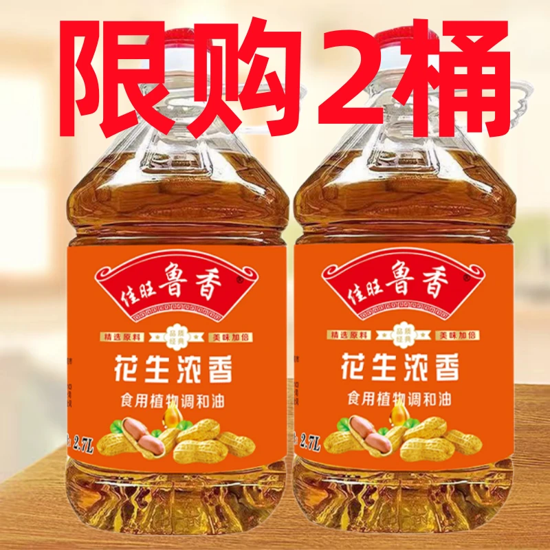 【正品保证】特价压榨一级花生调和油农家自榨香油花生油5斤批发