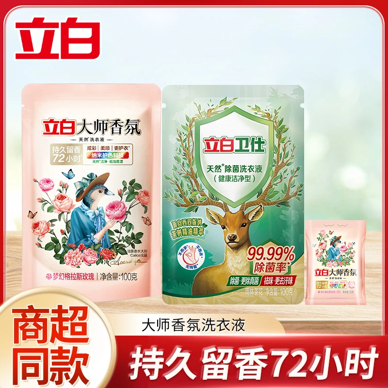 【超值购】立白大师香氛洗衣液家用清新花香祛味留香洗衣液护理护色