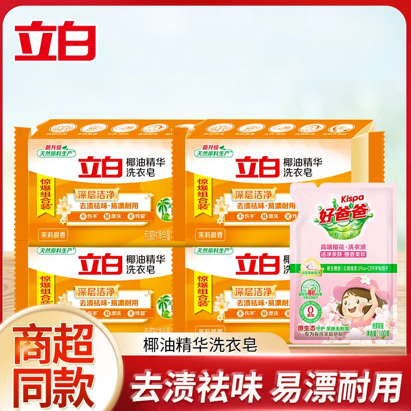 【超值购】立白新椰油精华皂香氛持久去渍去污家用花香浓缩家庭装