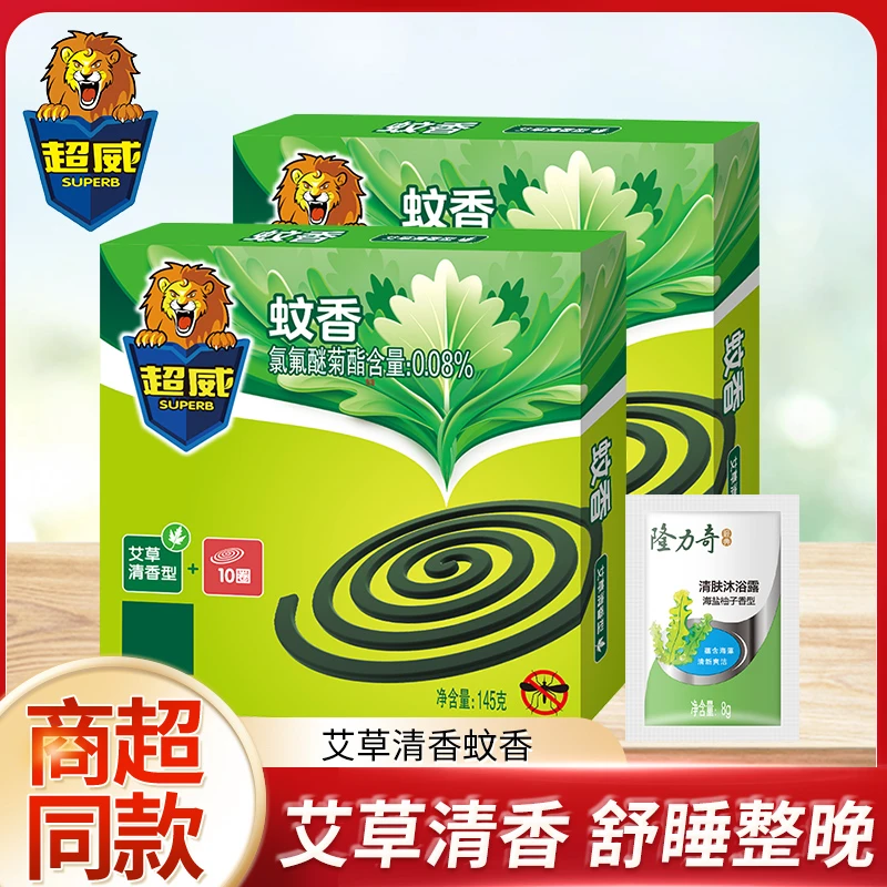 【超值购】超威蚊香家用微烟艾草清香型防蚊灭蚊温和室内灭蚊香驱蚊