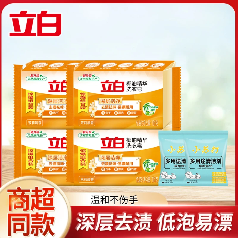 【爆款】立白新椰油精华皂洗衣专用皂亲肤祛味去污渍抑菌无磷