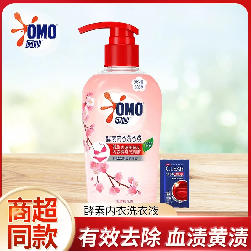【超值购】奥妙酵素内衣洗衣液护理留香洗衣液温和淡雅便携花香清新