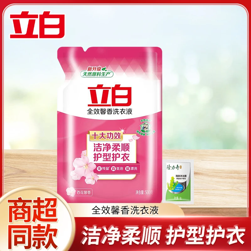 【超值购】立白全效馨香洗衣液洗衣洁净持久留香护衣去污渍低泡易漂