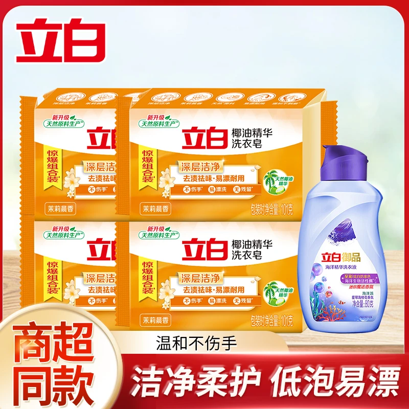 【超值购】立白新椰油精华皂深层去污家用耐用留香去渍温和祛味肥皂