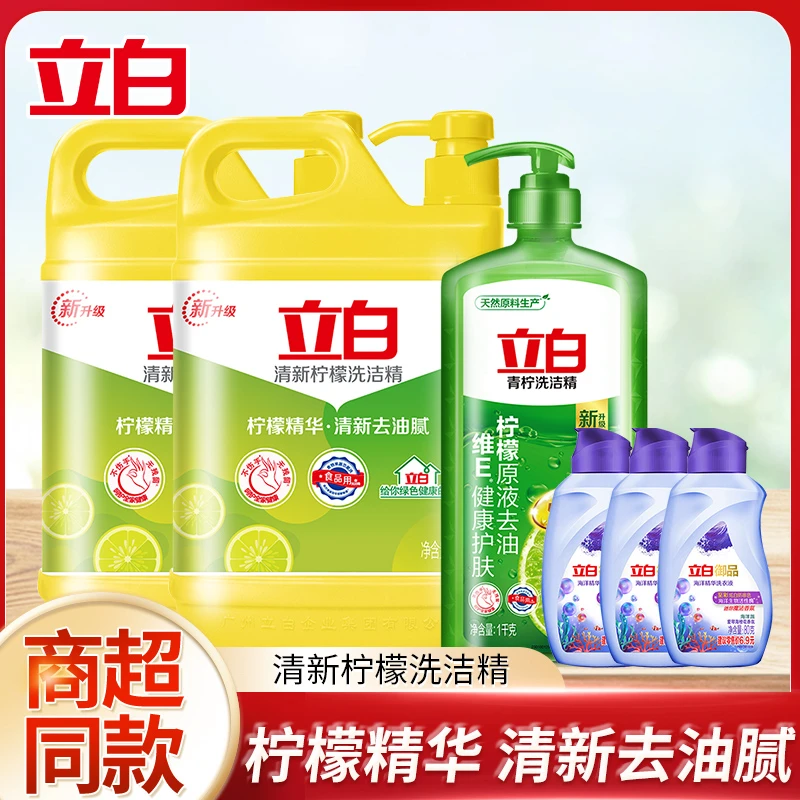 【超值购】立白清新柠檬洗洁精家庭装实惠大桶家用去油洗涤剂厨房