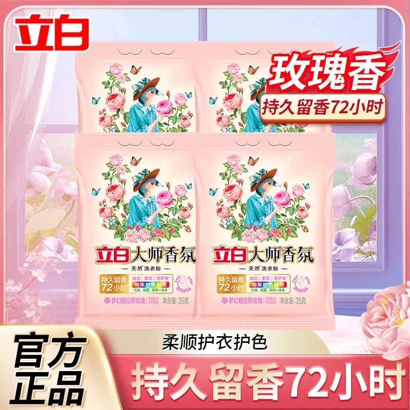 立白大师香氛洗衣粉柔软持久留香洗衣粉家用去污洗衣粉护色