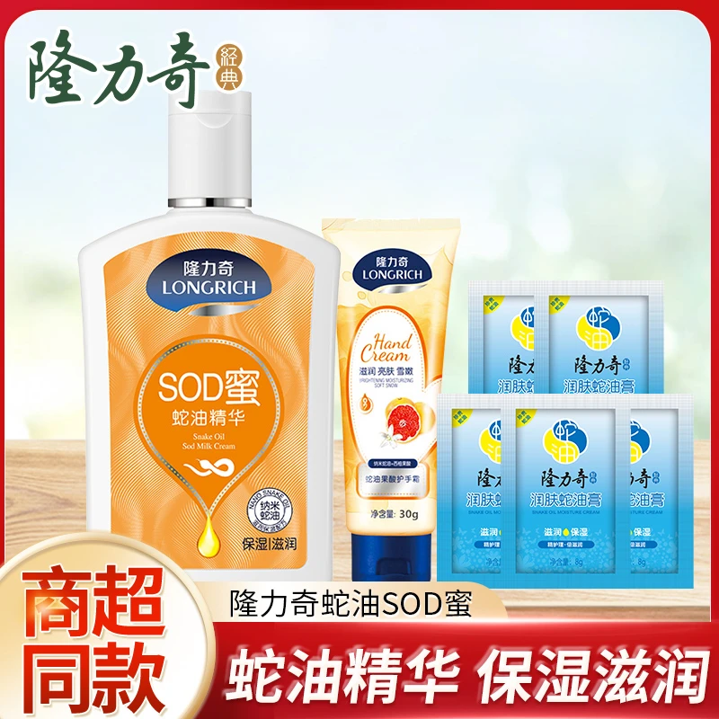 【超值购】隆力奇蛇油SOD蜜男士面霜保湿补水滋润身体乳全身脸部