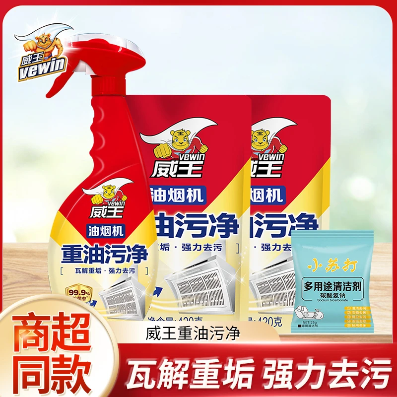 【超值购】超威威王强效重油污清洗剂补充装油烟机清洗液厨房清洁