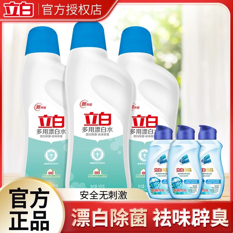 【超值购】立白漂白白衣水衬衫领口袖口去黄去渍持久留香家庭装实惠