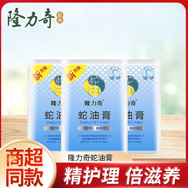 隆力奇蛇油膏持滋润久保湿补水护手霜不油腻学生干裂膏sy