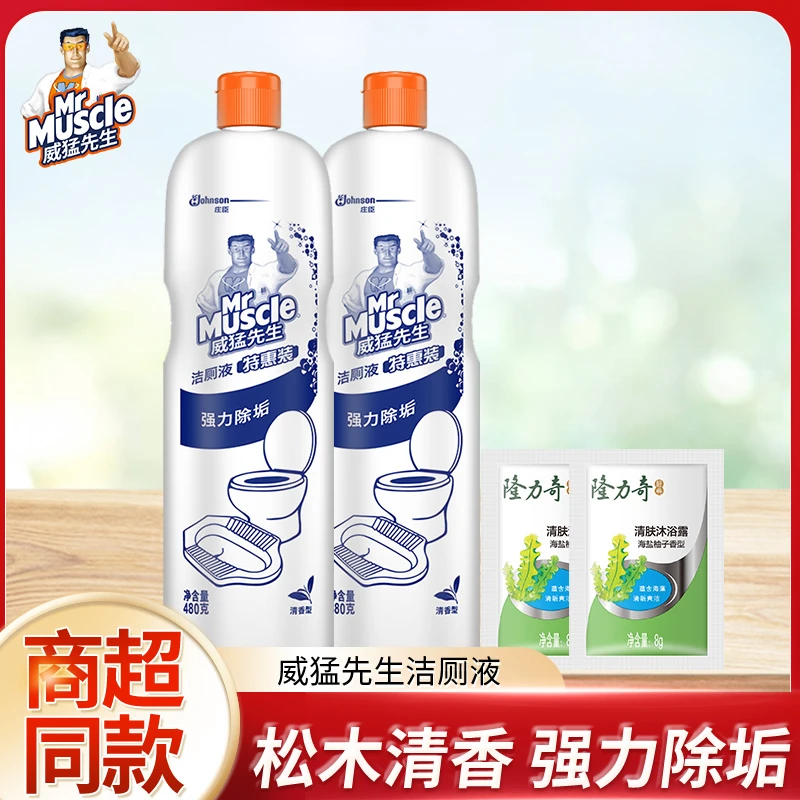 【超值购】威猛先生洁厕液实惠装马桶清洁剂卫生间除垢家用洁厕灵