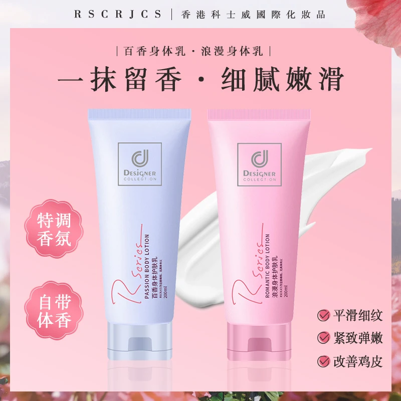 RSCRJCS香港正品科士威粉色浪漫樱花香水身体乳滋润保湿200ml护肤