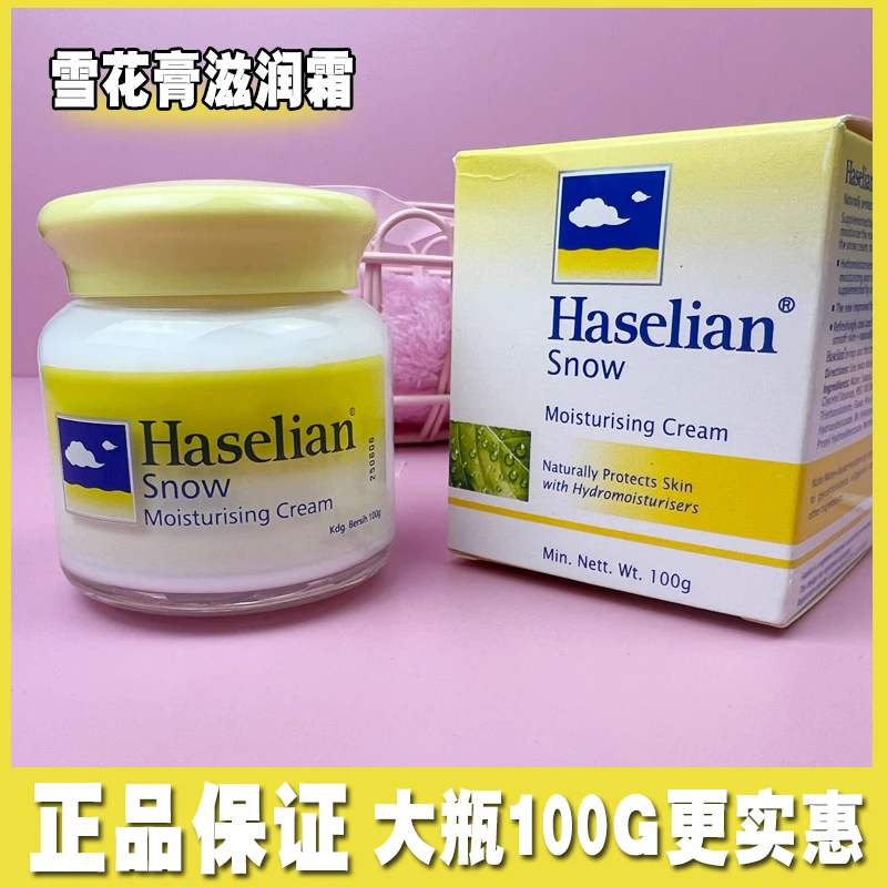 Haselian经典老牌Haselian雪花膏滋润面霜补水保湿不油腻清爽100g
