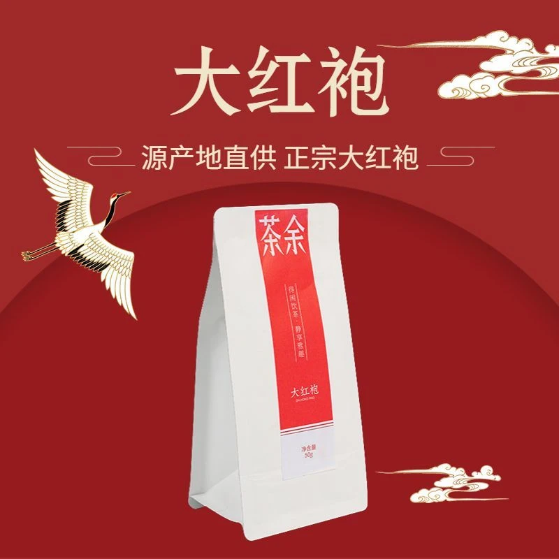 福袋 茶余 [大红袍]