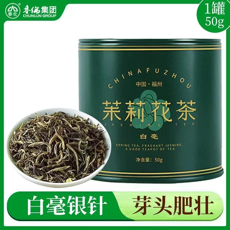 【见珊专属】春伦福州茉莉花茶叶2024新茶特级浓香型绿茶正品白毫