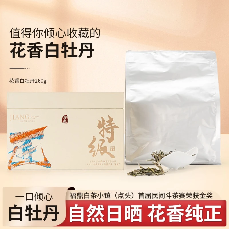 特级白牡丹散茶2022年雪后白牡丹260g