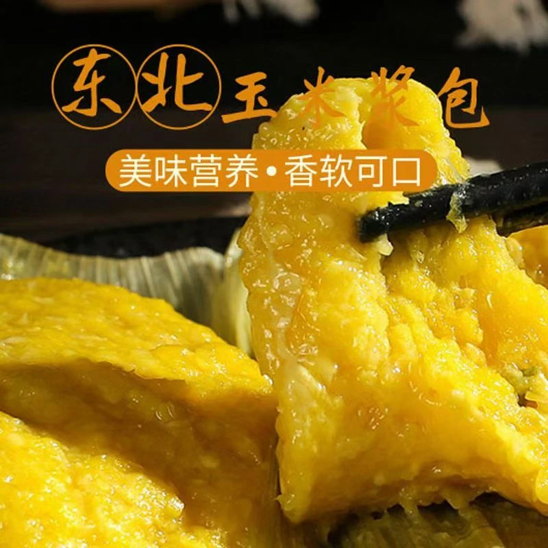 东北鲜糯玉米浆包  微甜糯糯 膳食食用美味口感金黄净含量