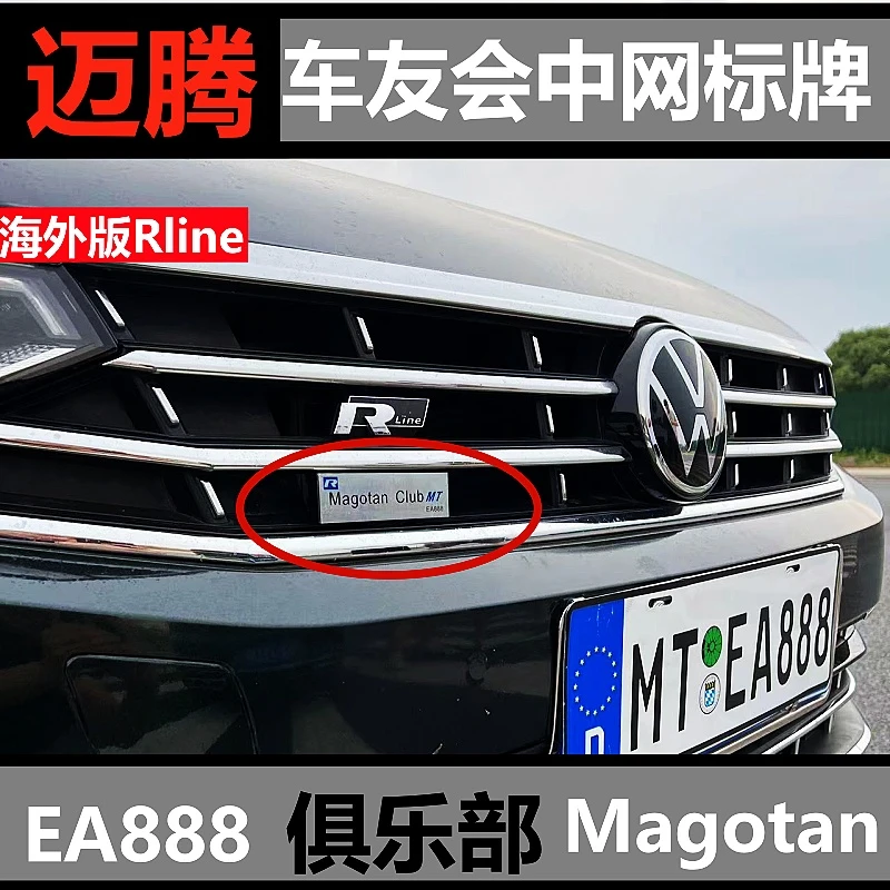 迈腾车友群会中网标牌海外版牌照俱乐部雨滴rline中网牌magotan