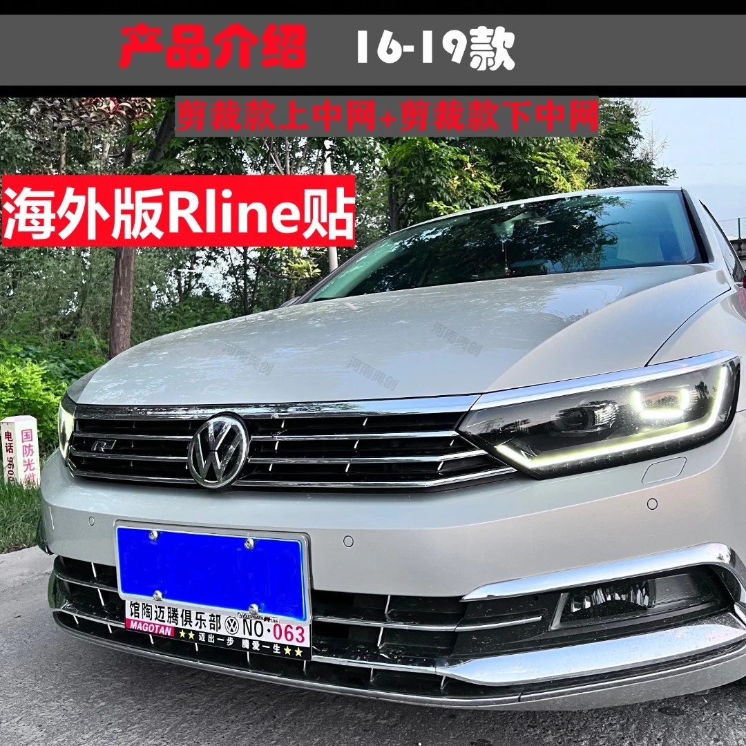 迈腾雨滴中网贴rine海外版B8中网贴前脸改装亮条下中网贴格栅升级